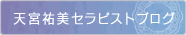 紹介仕切れなかった体験談や、イベント情報もお知らせしています。